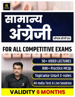 online english coaching for competitive exams